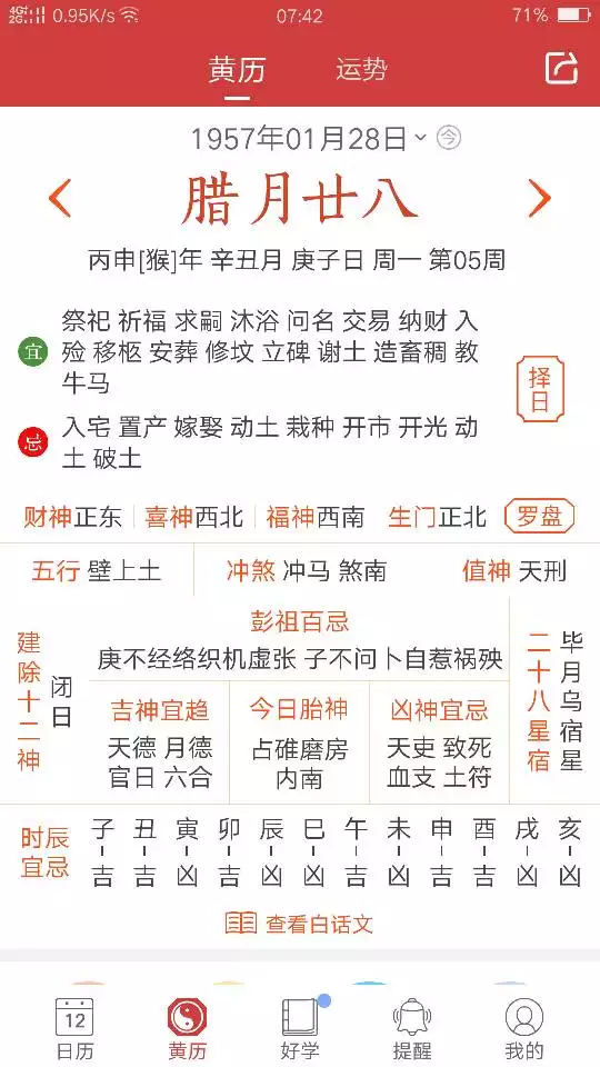 2、農曆算命最準的免費網站:算命最準的免費網站