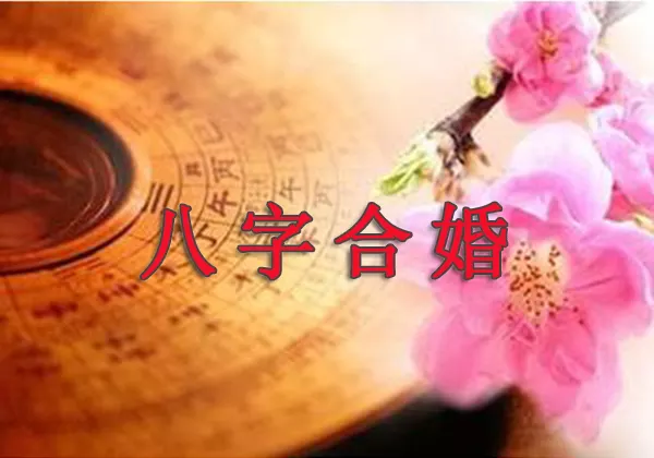 1、八字免費合婚:農曆八字合婚免費準確率是多少？