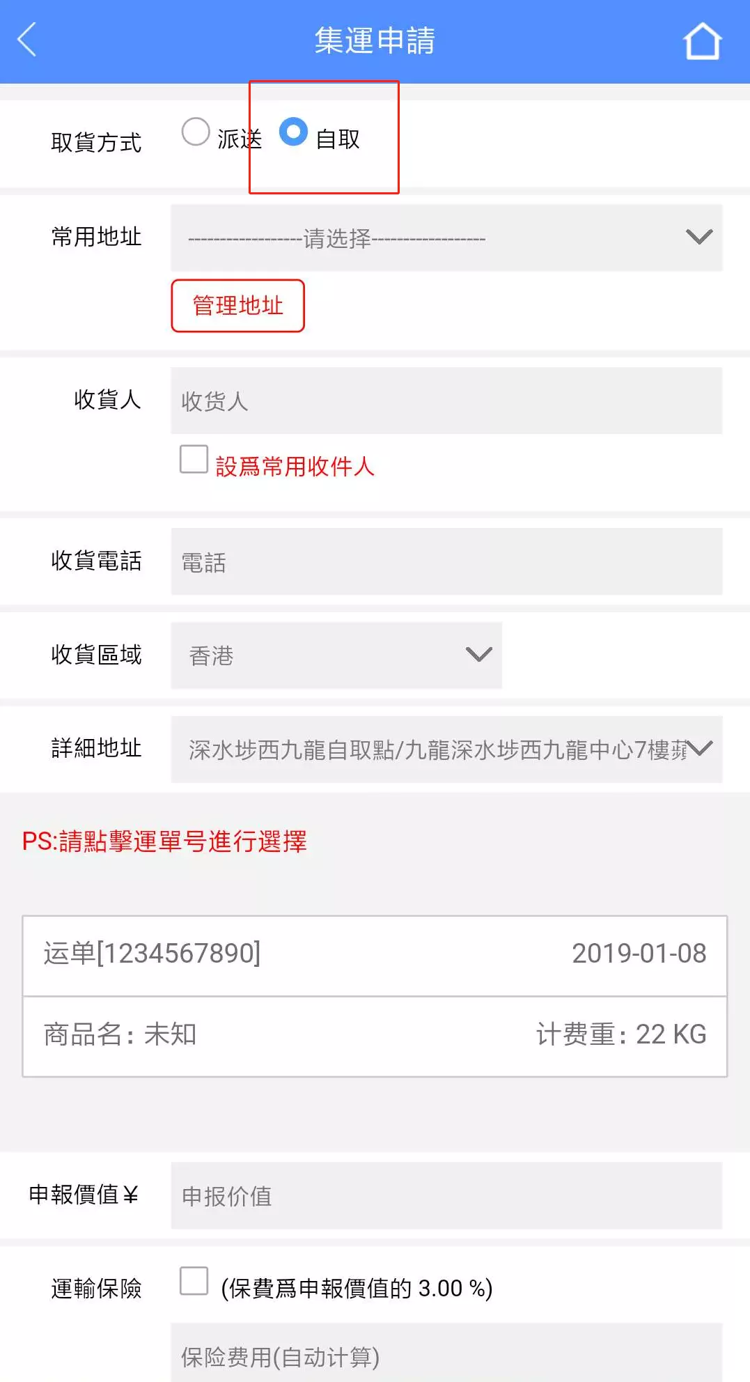 3、集運倉到怎麼收費:4x集運物流費用