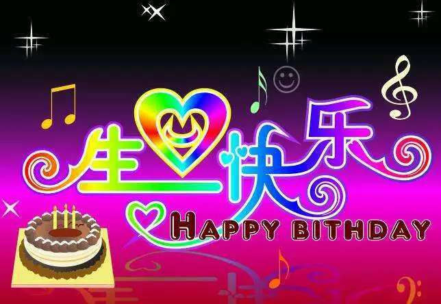 對女婿生日簡單的祝福語：求，女婿生日祝福語，！！！