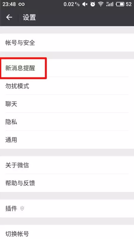 微信紅包提示音怎麼設置：怎麼設置微信紅包提示音