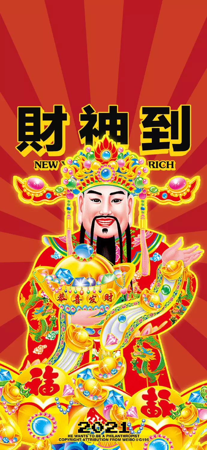 5、財神爺鎖屏壁紙:肖戰財神爺壁紙圖片？