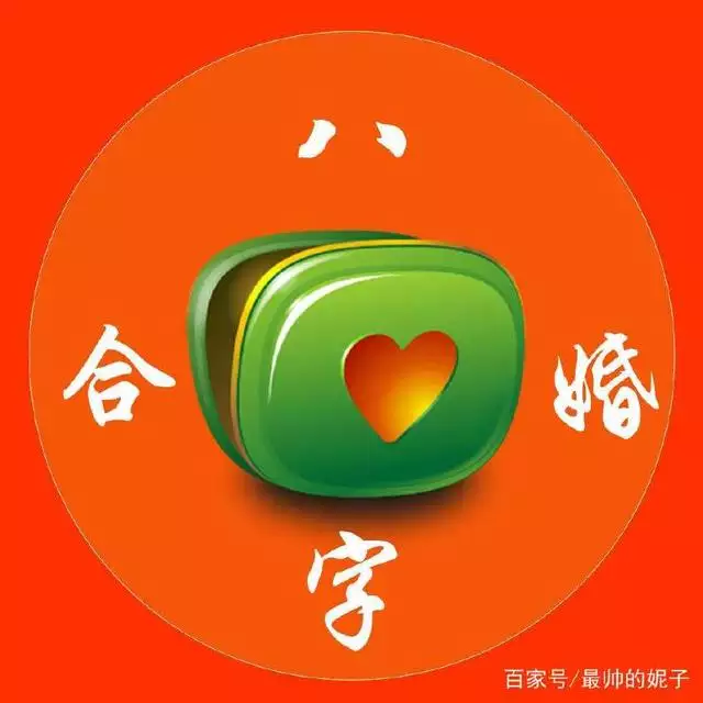 4、情感運勢生辰八字:生辰八字姻緣