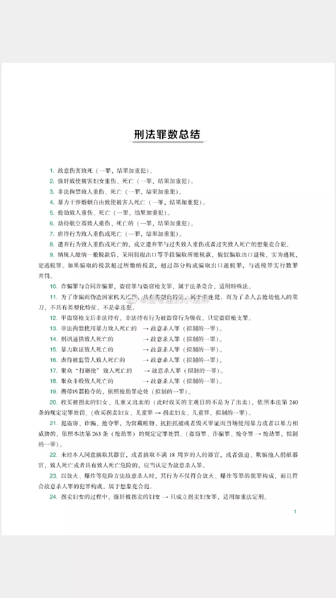 1、年婚配全文:中國全文