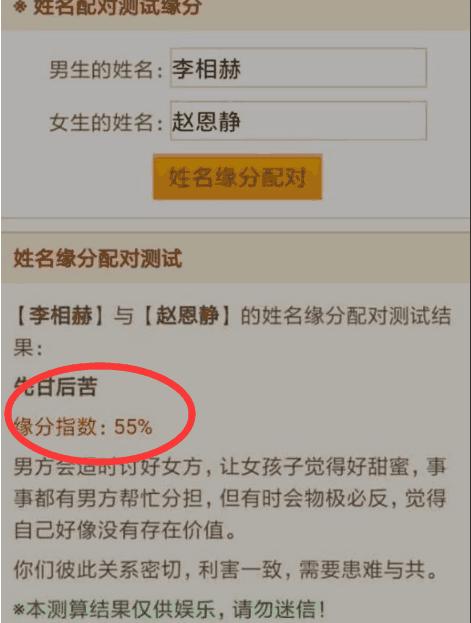 4、測測你們的緣分指數:怎麼測兩人的緣分指數