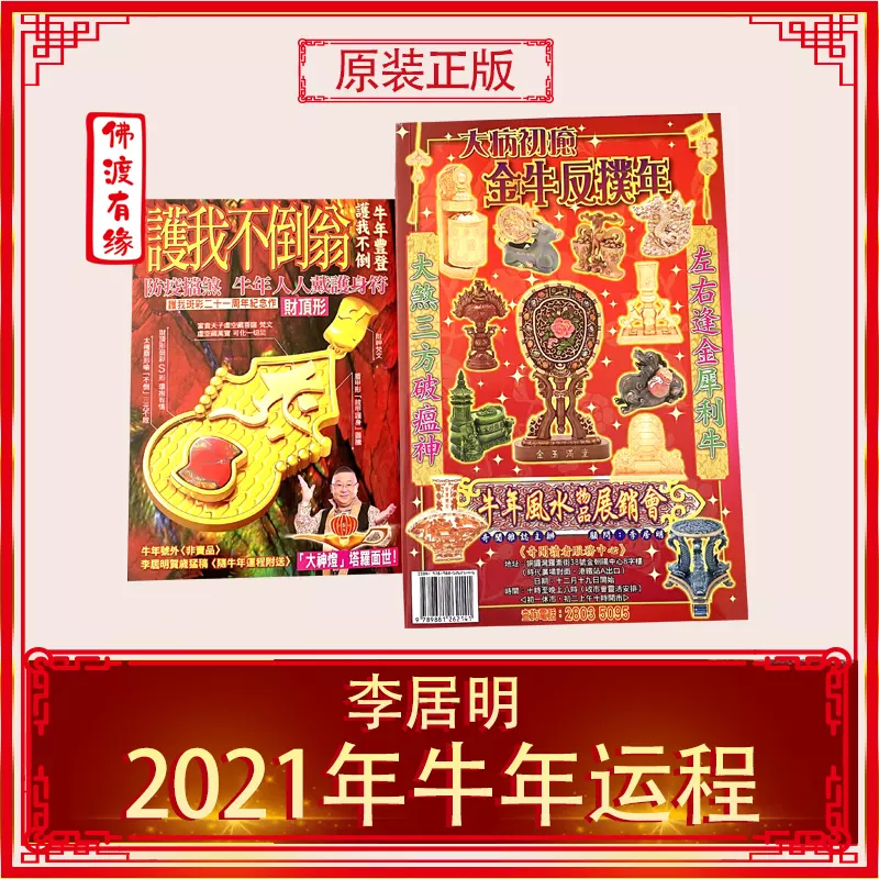 2、李居明年十二生肖詳解:年生肖運勢大全排名 運程詳解