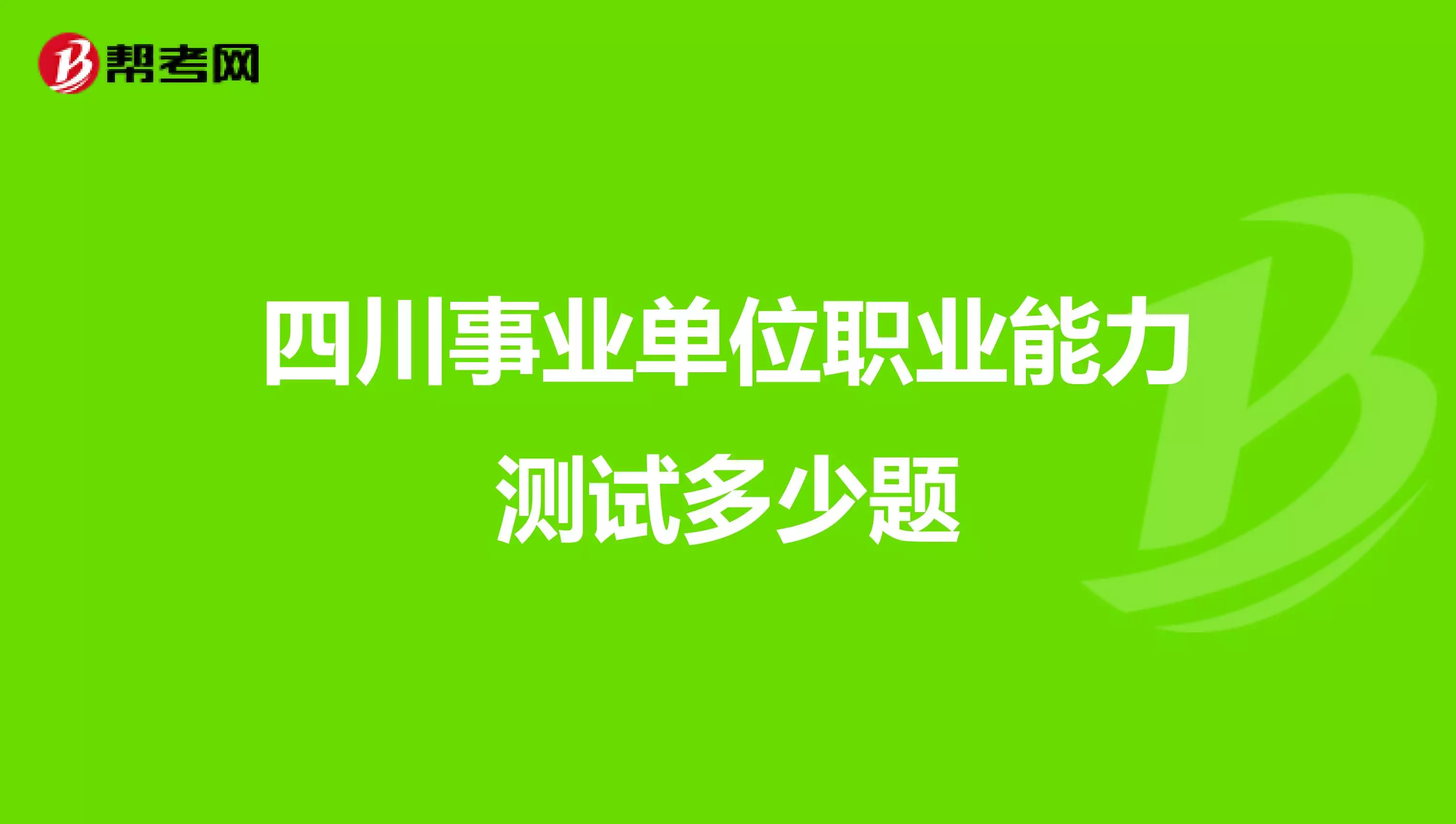 3、測一測自己事業方向免費:有什麼方法能測試你事業的奮鬥方向在哪裡？