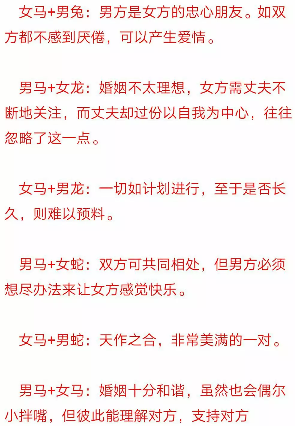 1、免費十二生肖婚配口訣:討教高人：十二生肖的婚配相犯口訣