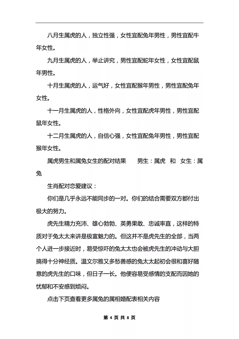 1、90年和87年婚配表:87年兔女和90年馬男合適嗎？