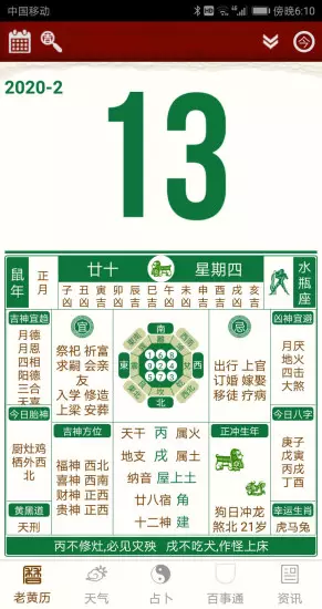 2、萬年黃曆手機版:萬年老黃曆安裝到手
