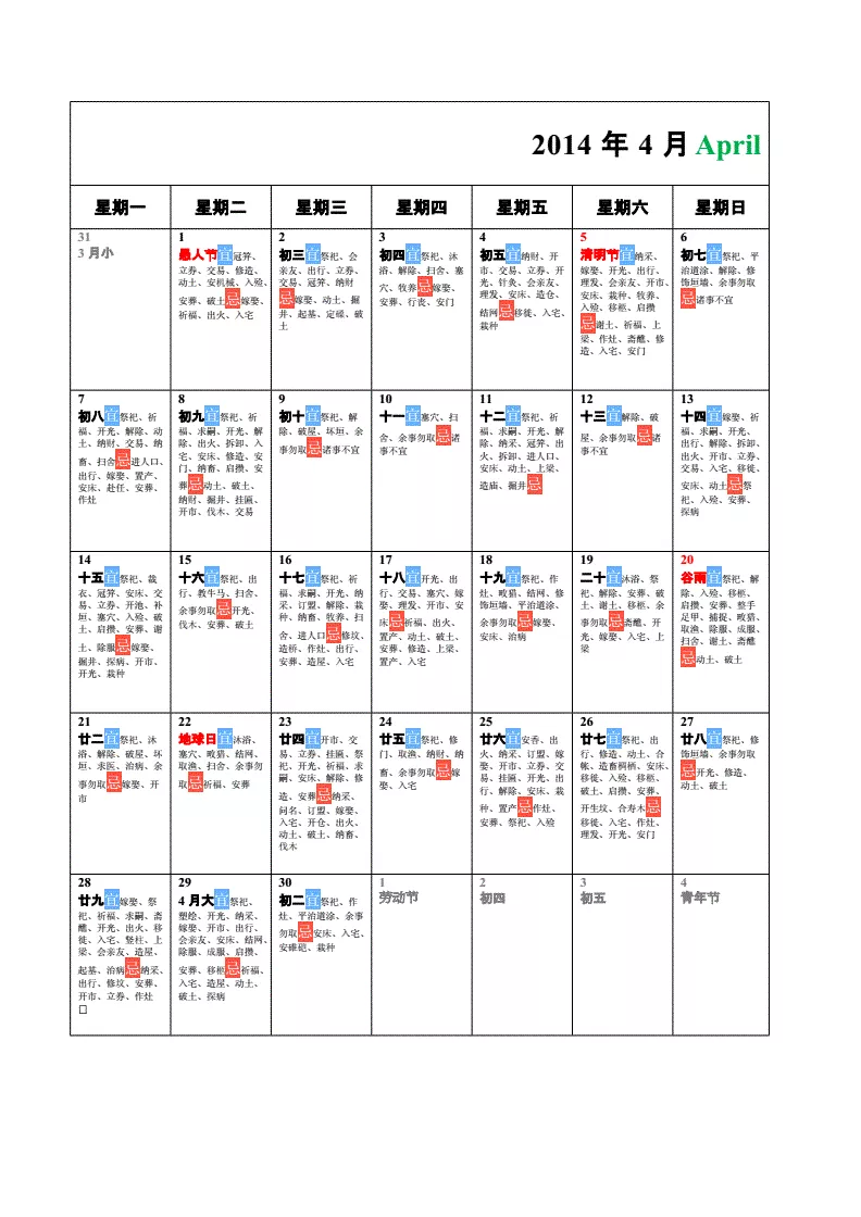4、宜忌日曆查詢:帶日曆宜忌提醒的萬年曆