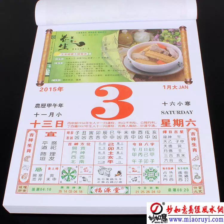 8、算每日運勢的日曆:日曆運勢是根據什麼來推算的?原理是什麼？不會是胡扯的吧？