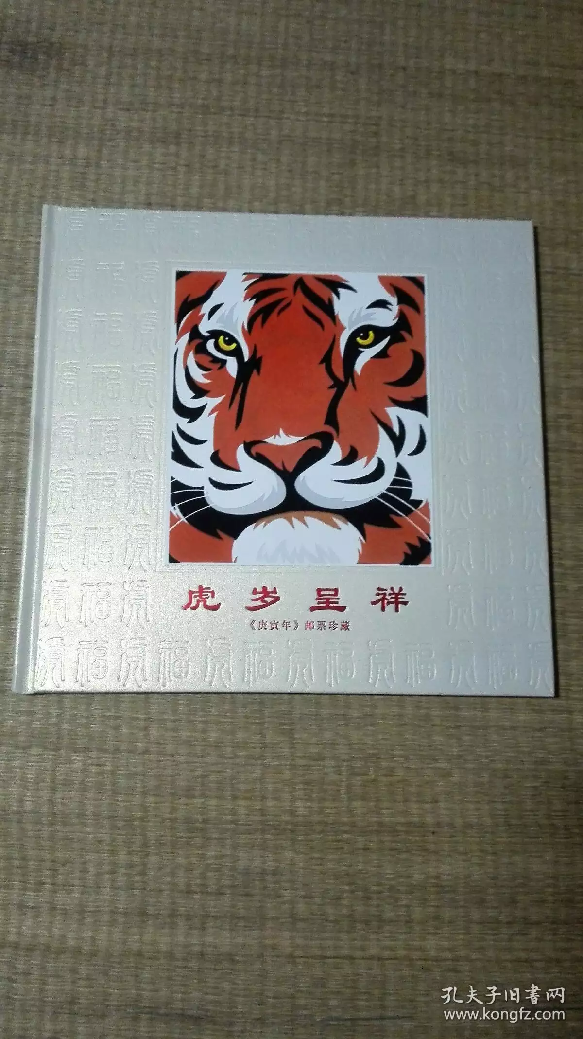 虎庚寅木屬相是男是女：正月初三早上7點多生人，女，找個屬什麼的男性合婚！