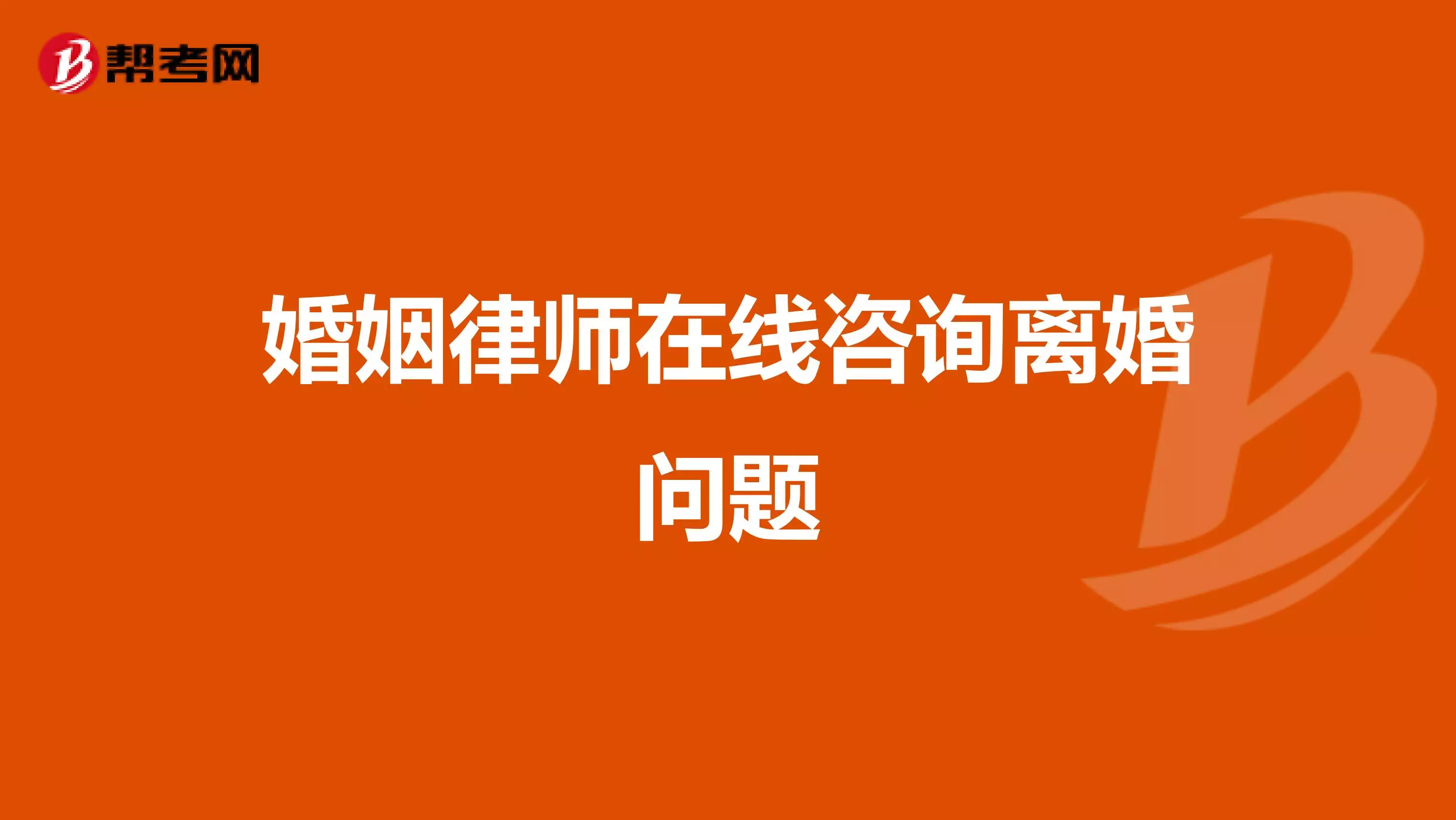 1、在線算婚姻免費測試:免費測婚姻