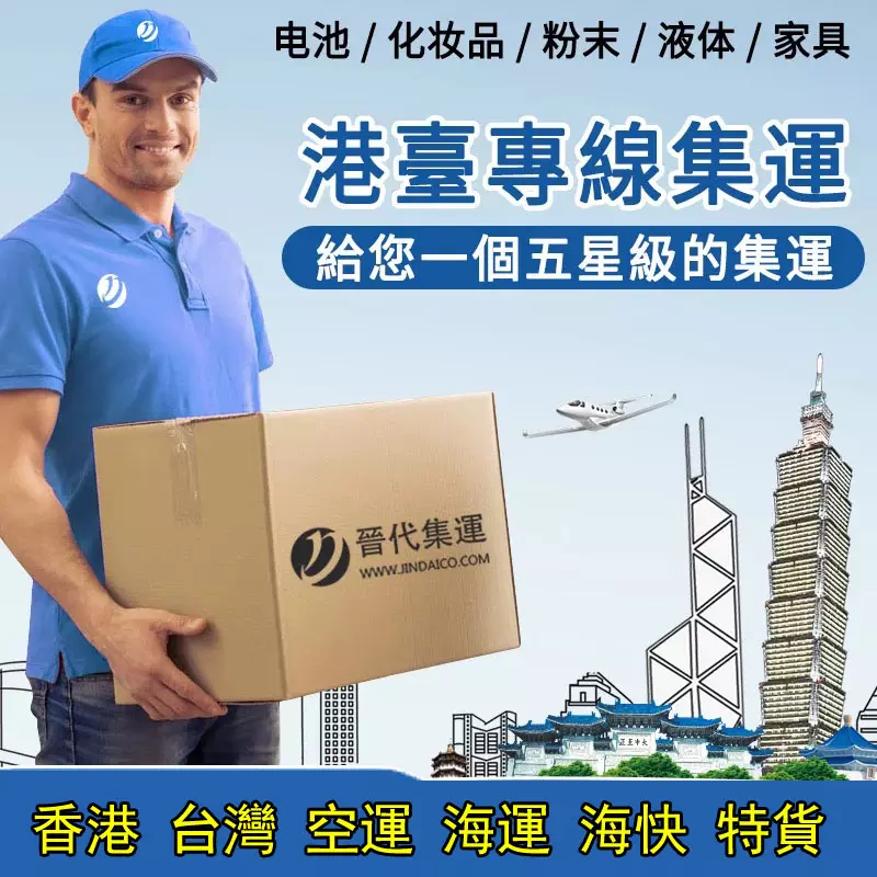 6、代收轉運到:轉運到，轉運免稅嗎？