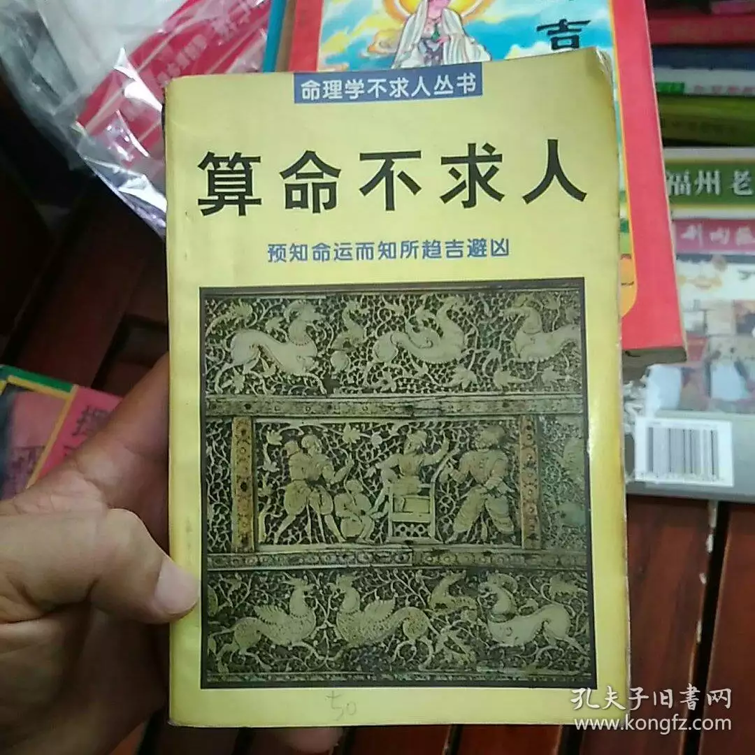 9、算命不求人自己算命:算命不求人用字三個字怎樣算