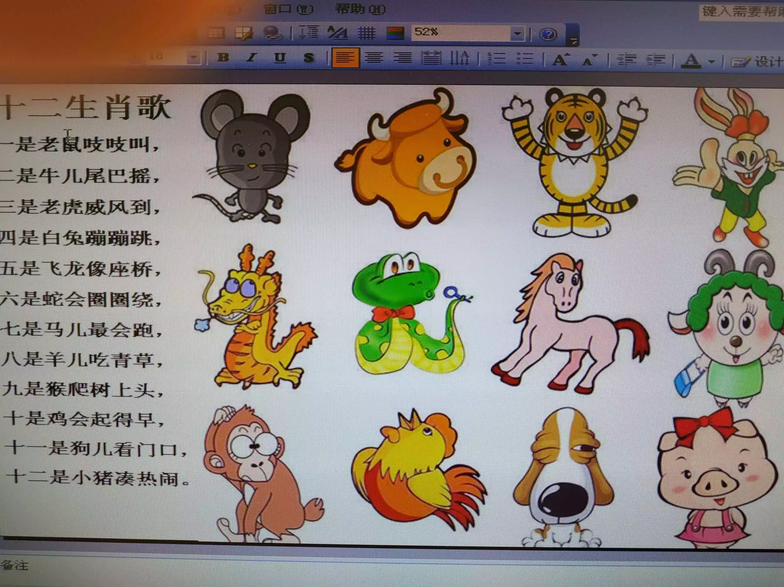 屬相哪個月欠好順口溜：十二生肖順口溜