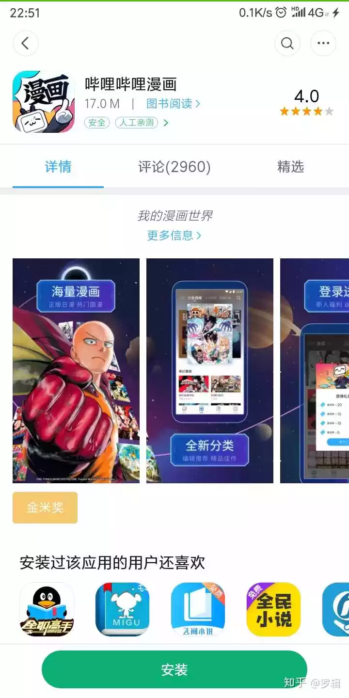 2、嗶哩嗶哩app:嗶哩嗶哩可以到電腦嗎
