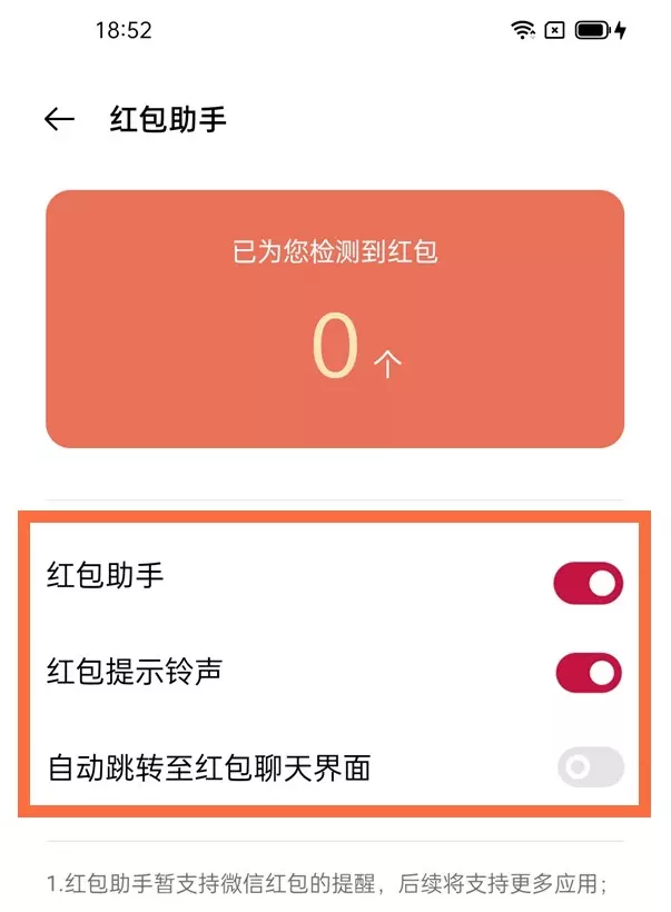 紅包助手提醒紅包來了：微信來紅包時的提示音怎麼取消？