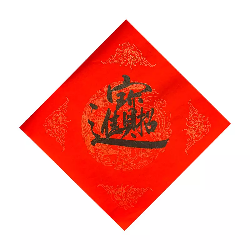 1、招財進寶的合體字怎麼寫:招財進寶合成一個字的筆順