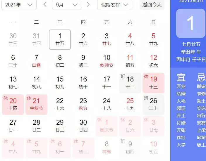 3、結婚的良辰吉日9月:年10月份結婚黃道吉日哪幾天