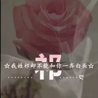 1、怎麼製作含有自己照片的姓氏壁紙 、不是那種字里有字的、而是單獨頭像上面是大寫的姓、下面是文字、求