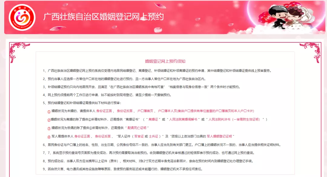 5、全國結婚證查詢系統:結婚證查詢？