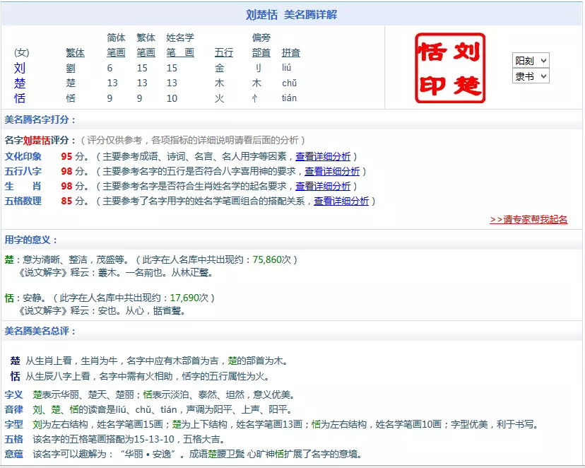 2、免費姓名婚配測試打分:免費姓名測試打分網