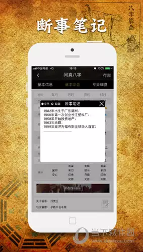 6、准了app里的八字怎麼解讀:算算命APP里八字算命和手相算命哪個更准一點？