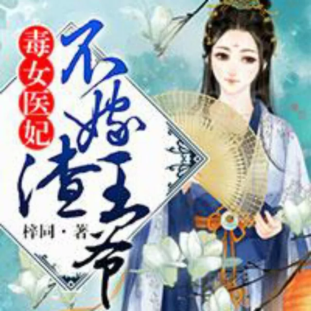 5、天醫上等婚姻:“上等婚，中等婚，天衣婚姻”是什麼意思啊？