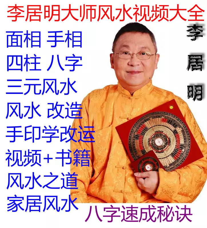 3、李居明免費八字四柱測算:李居明八字算命是真的嗎