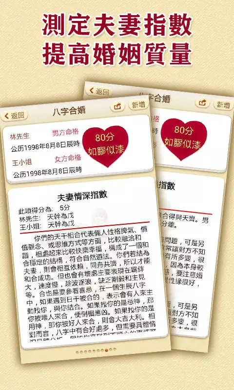 2、八字合婚天易黃曆網:八字合婚軟件准不？