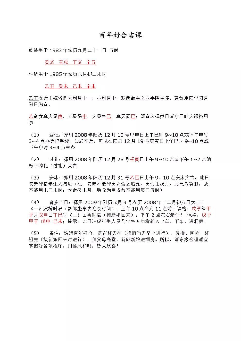 5、結婚看日子的書寫格式:結婚時送日子的內容及規範的書寫格式