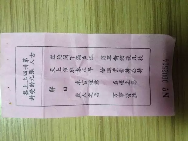 4、輸入簽文可以解簽愛着昧着天，婚姻花下誤良緣。罔之生也幸而免，暗中虧損不周全？