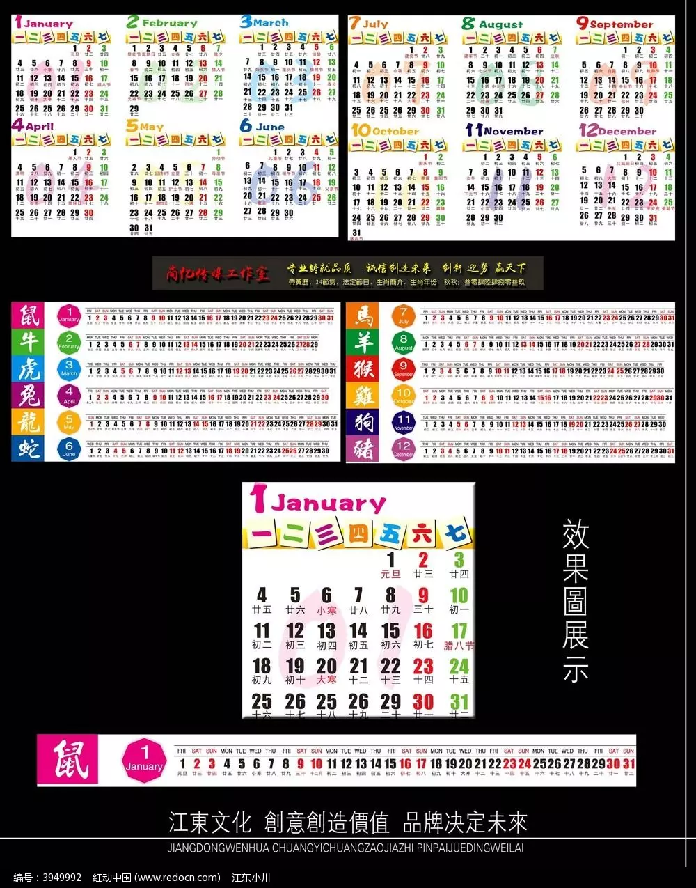 4、显示屬相的日曆:帶生肖的日曆有什麼？