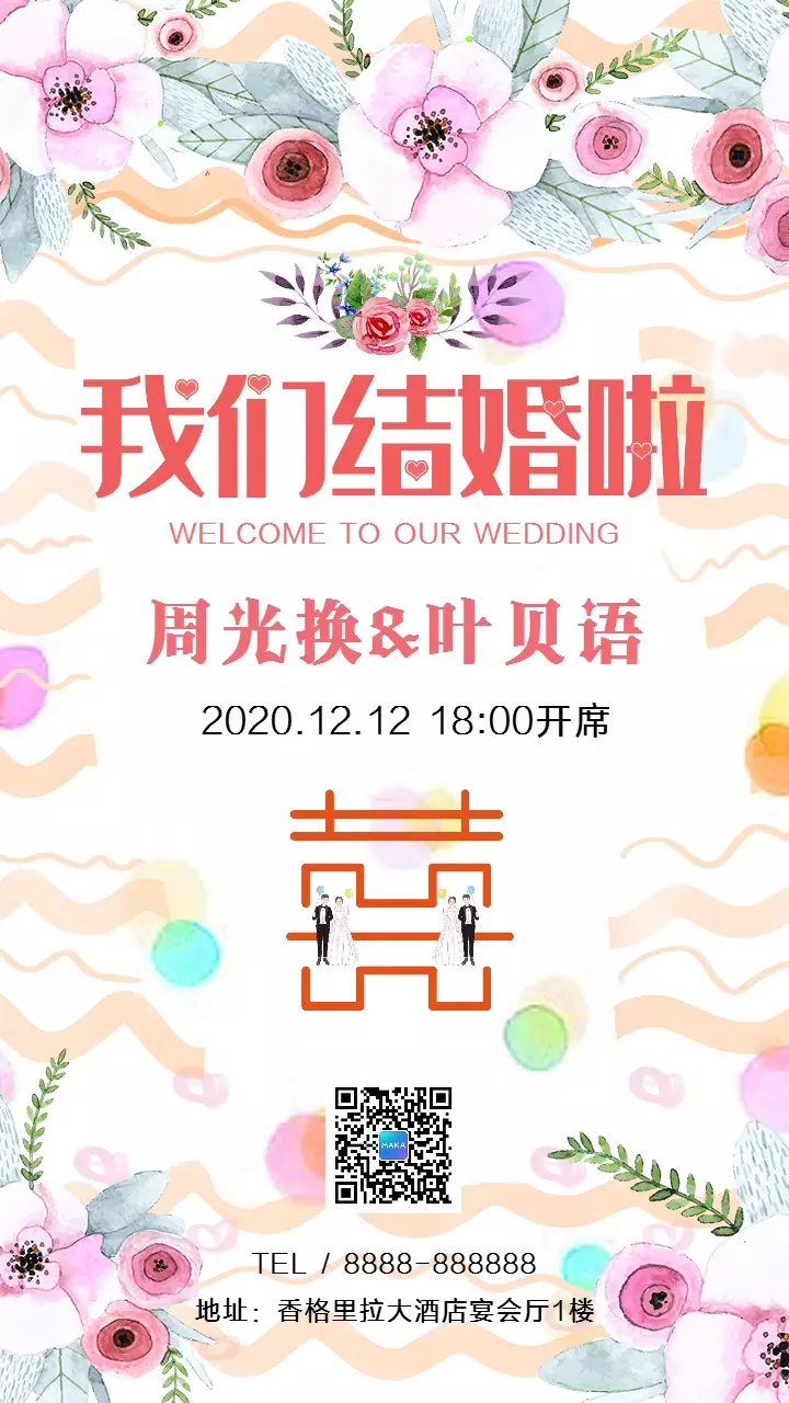 婚禮邀請函朋友圈九宮格：婚宴邀請函的模板有哪些？