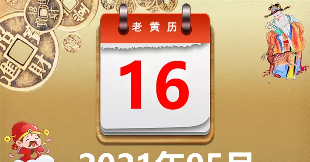 1、萬年曆查黃道吉日查詢:萬年曆黃道吉日查詢