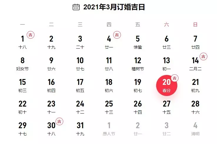 7、適合訂婚的日子年1月:年訂婚和結婚良辰吉日