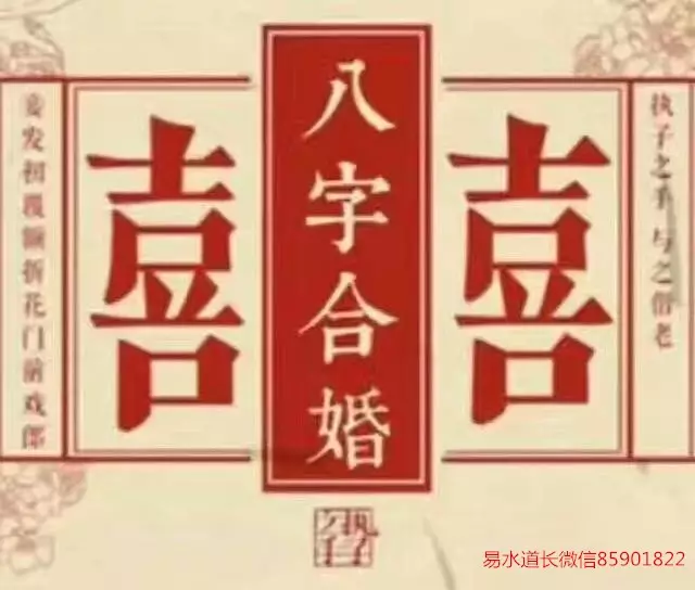 2、三八字合婚:八字合婚請高人幫忙，謝謝！！！