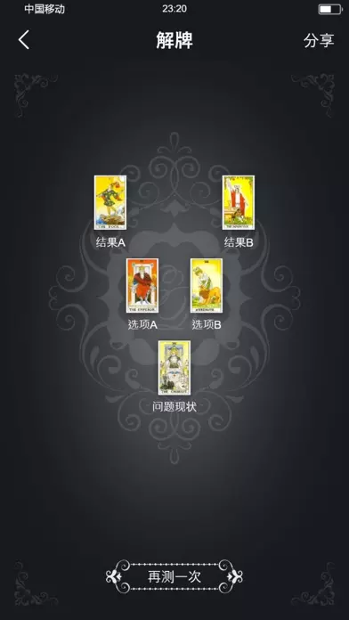 6、比較準的塔羅牌app:有什麼塔羅牌的app比較推薦的，不想自己每天解牌太麻煩了？