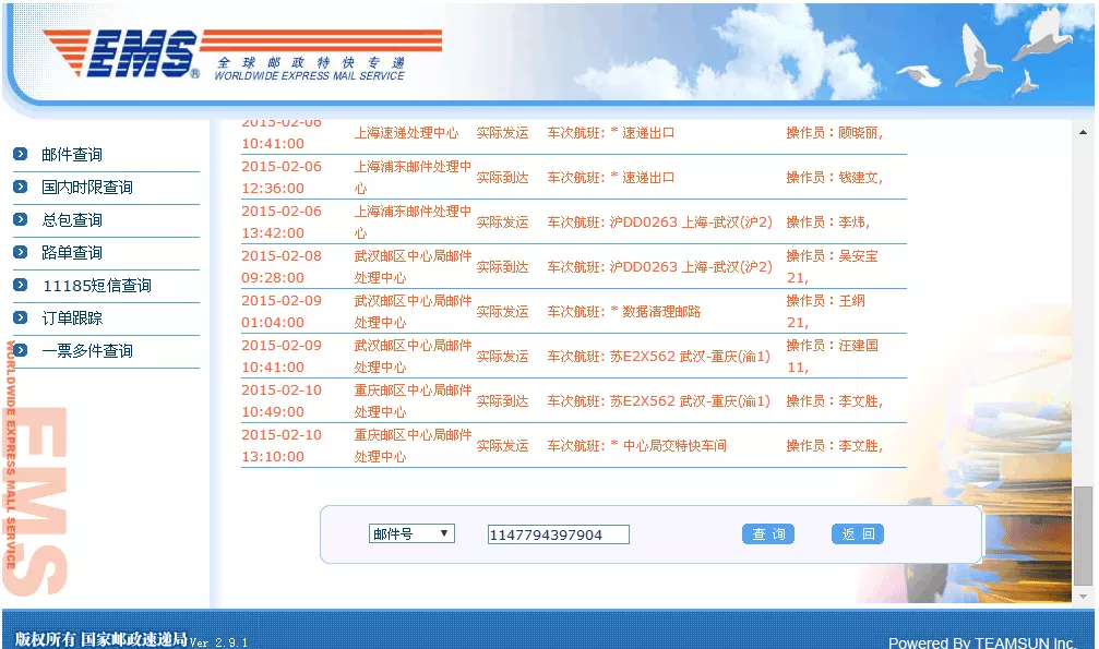 4、日本到中國的海運快遞單號如何查詢啊，哪位高手幫忙CDJP