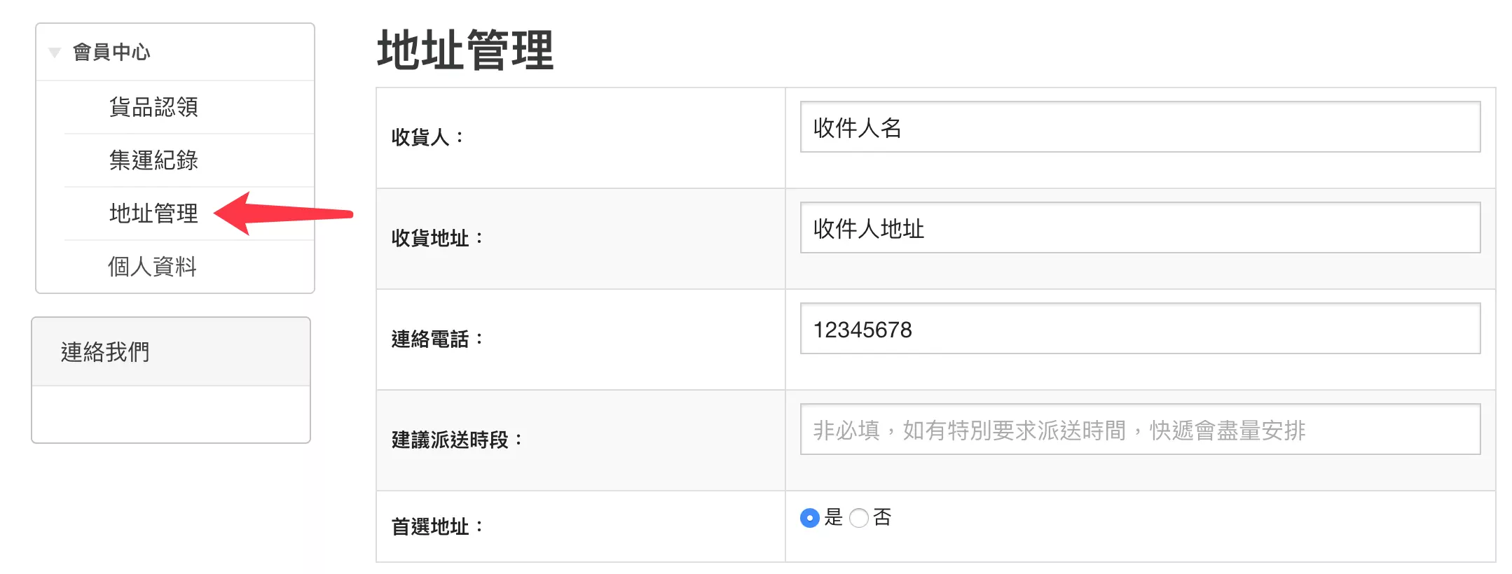 7、集運倉怎麼給運費:什麼是集運？要集運到如何做？