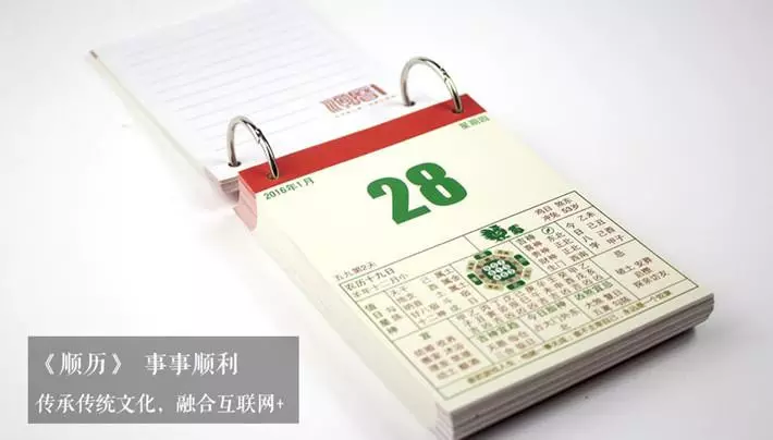 4、順歷老黃曆黃道吉日:黃道吉日的黃道是什麼