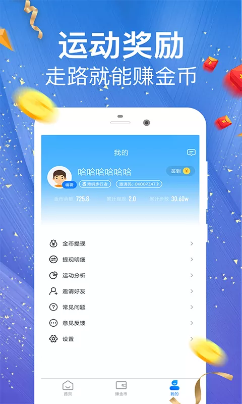 3、招財計步走路賺錢:怎麼走路賺錢