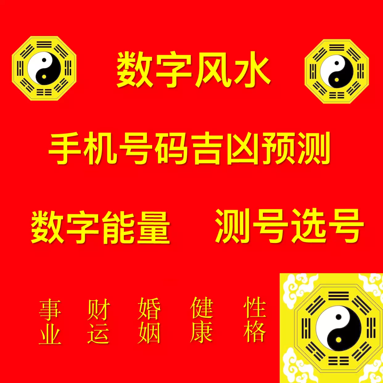 2、数字風水學查詢数字吉凶預測:数字18有什麼風水含義