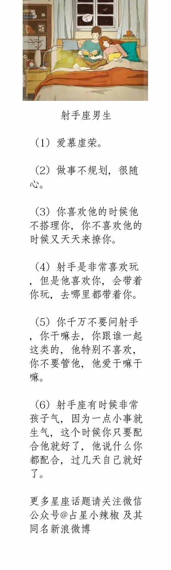 2、上等婚配射手座男:射手座男生和什麼星座最配？