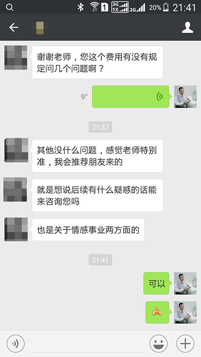 5、超準的算命微信:誰有算命的微信