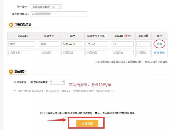 7、轉運公司包稅路線算嗎:轉運公司包稅詳解：什麼是包稅渠道