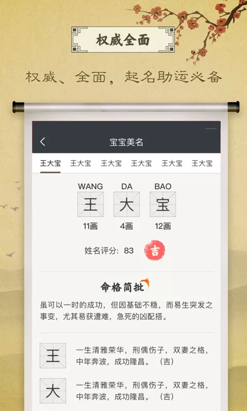 2、怎麼看生辰八字取名字:怎樣算生辰八字取名字