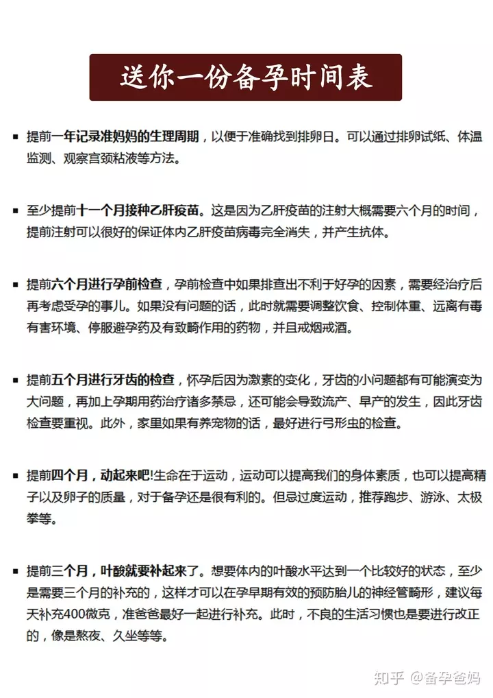 年備孕時間表：備孕一般多長時間